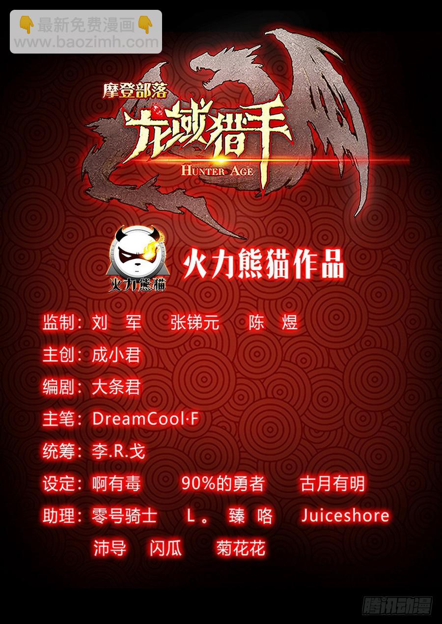 龍域獵手 - 212 強弩破敵 - 2