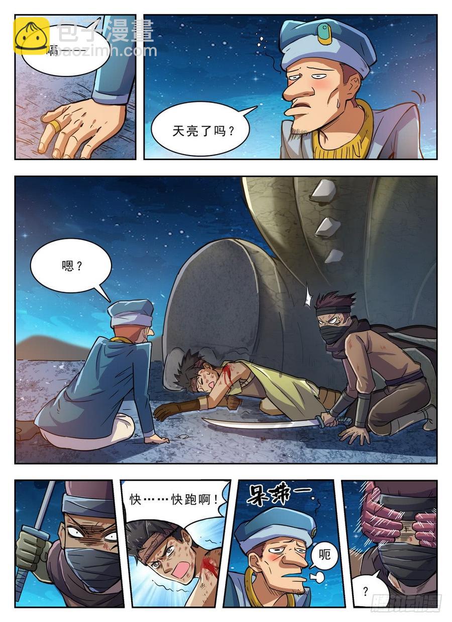 龍域獵手 - 214 腿玩一年 - 1