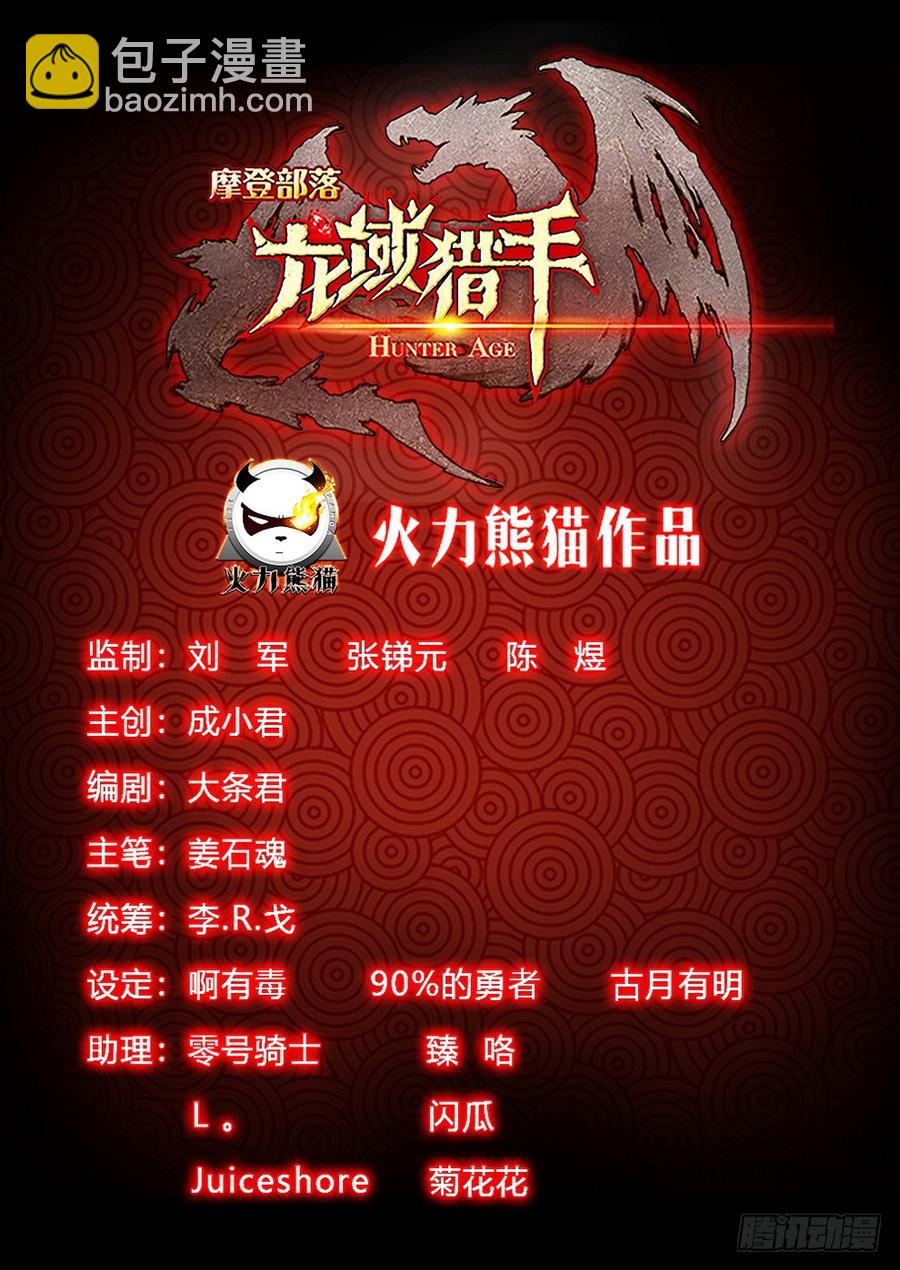 龍域獵手 - 214 腿玩一年 - 2