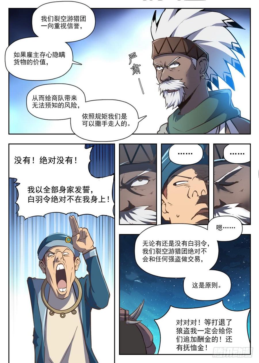 龍域獵手 - 218 爆炸漿果 - 2