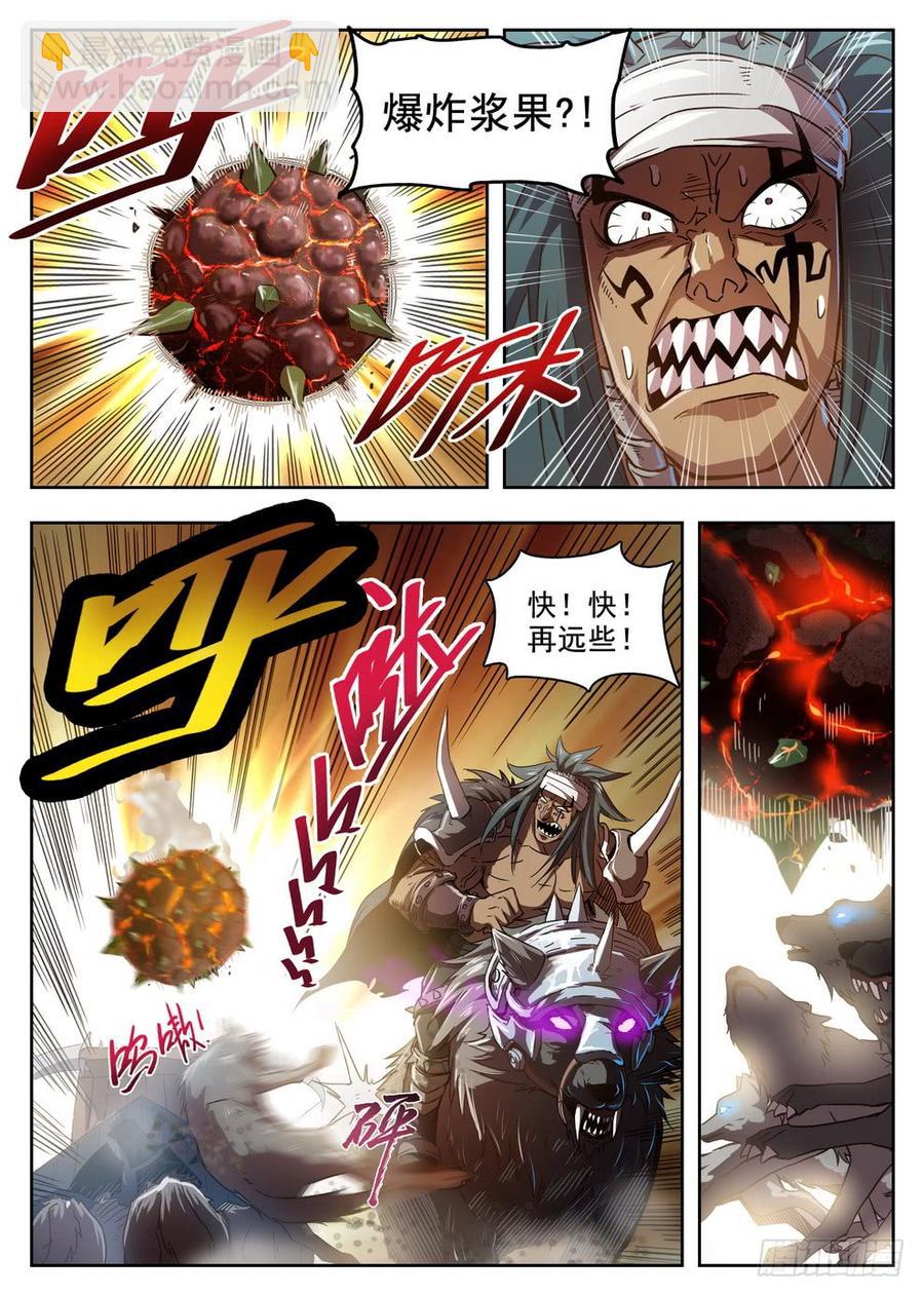 龍域獵手 - 218 爆炸漿果 - 4