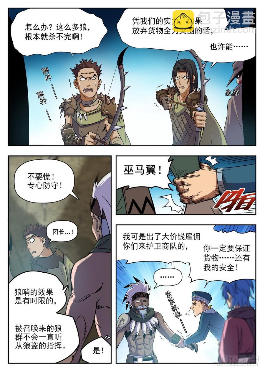 龍域獵手 - 218 爆炸漿果 - 1