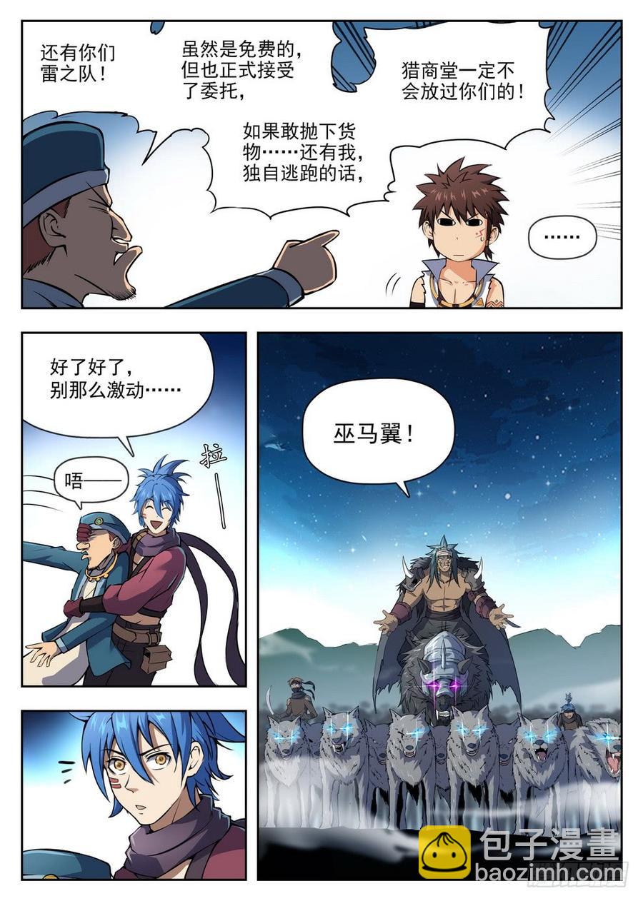 龍域獵手 - 218 爆炸漿果 - 2