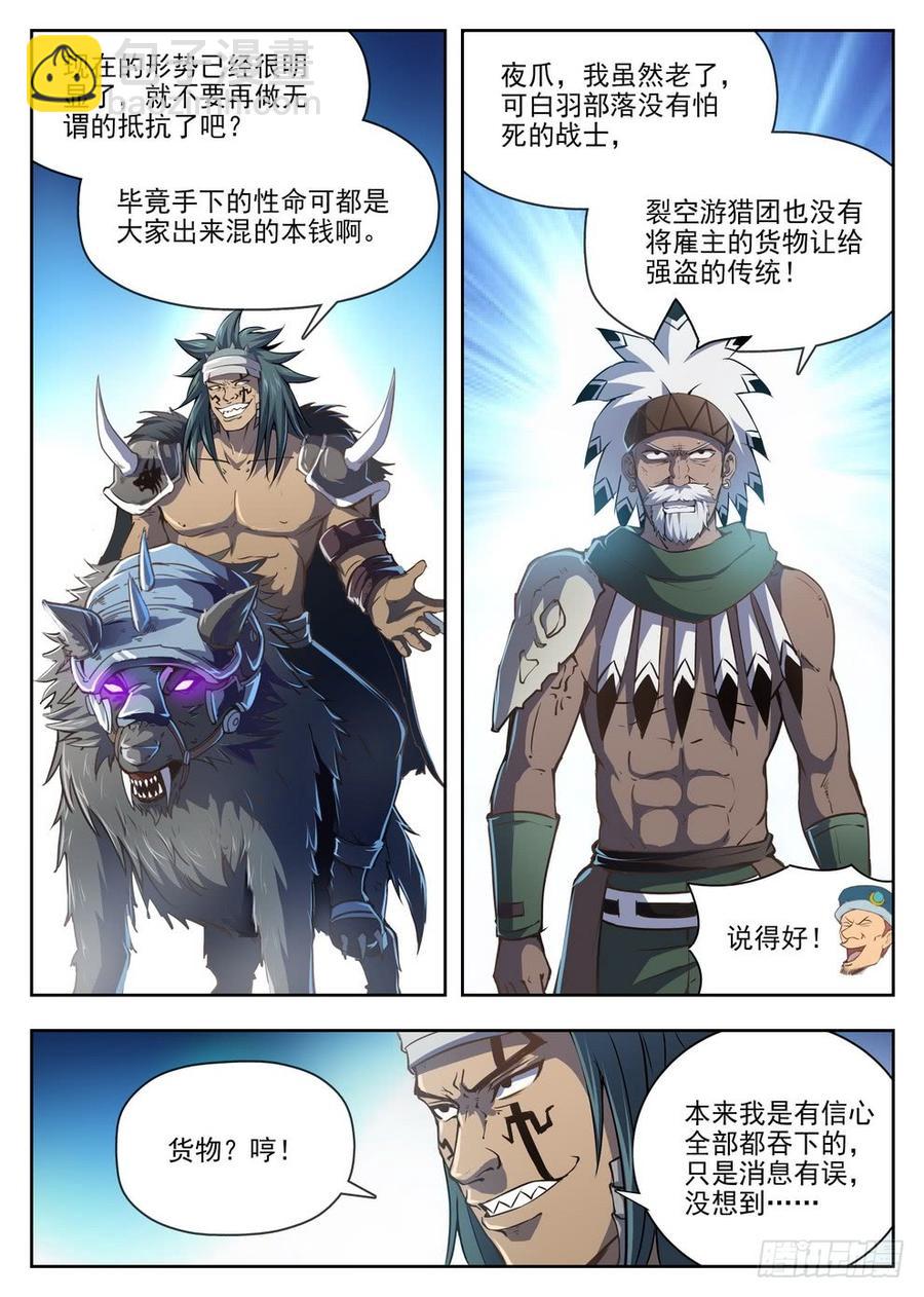 龍域獵手 - 218 爆炸漿果 - 3