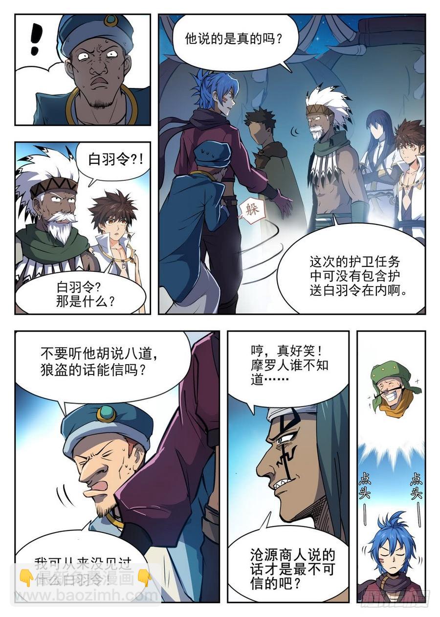 龍域獵手 - 218 爆炸漿果 - 1