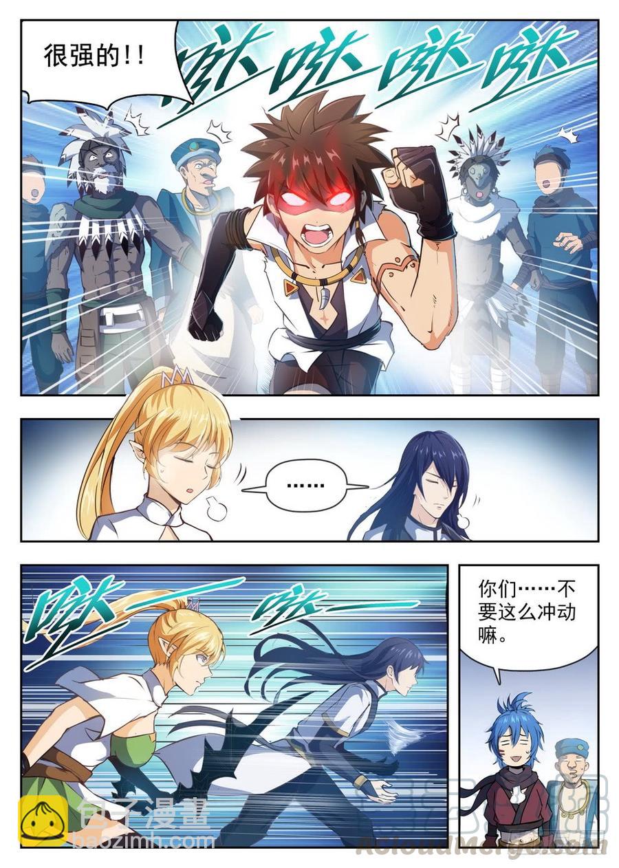 龍域獵手 - 220 別小看我 - 3