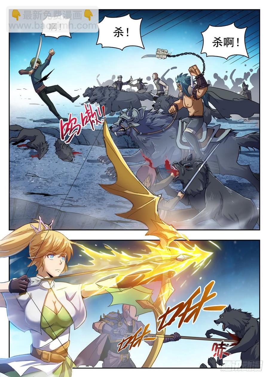 龍域獵手 - 220 別小看我 - 4