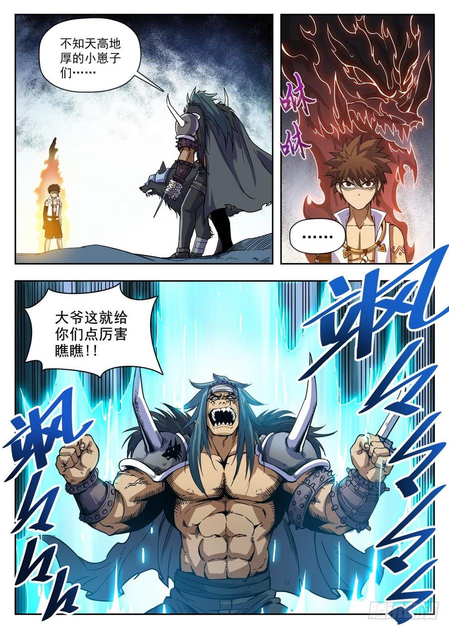 龍域獵手 - 220 別小看我 - 3