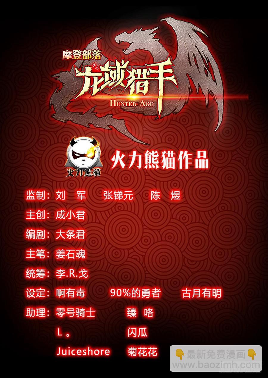 龍域獵手 - 220 別小看我 - 2