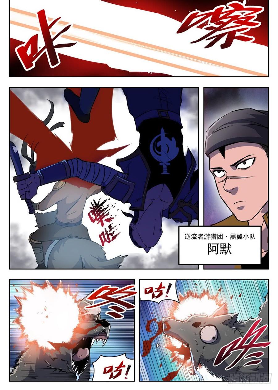 龍域獵手 - 220 別小看我 - 2