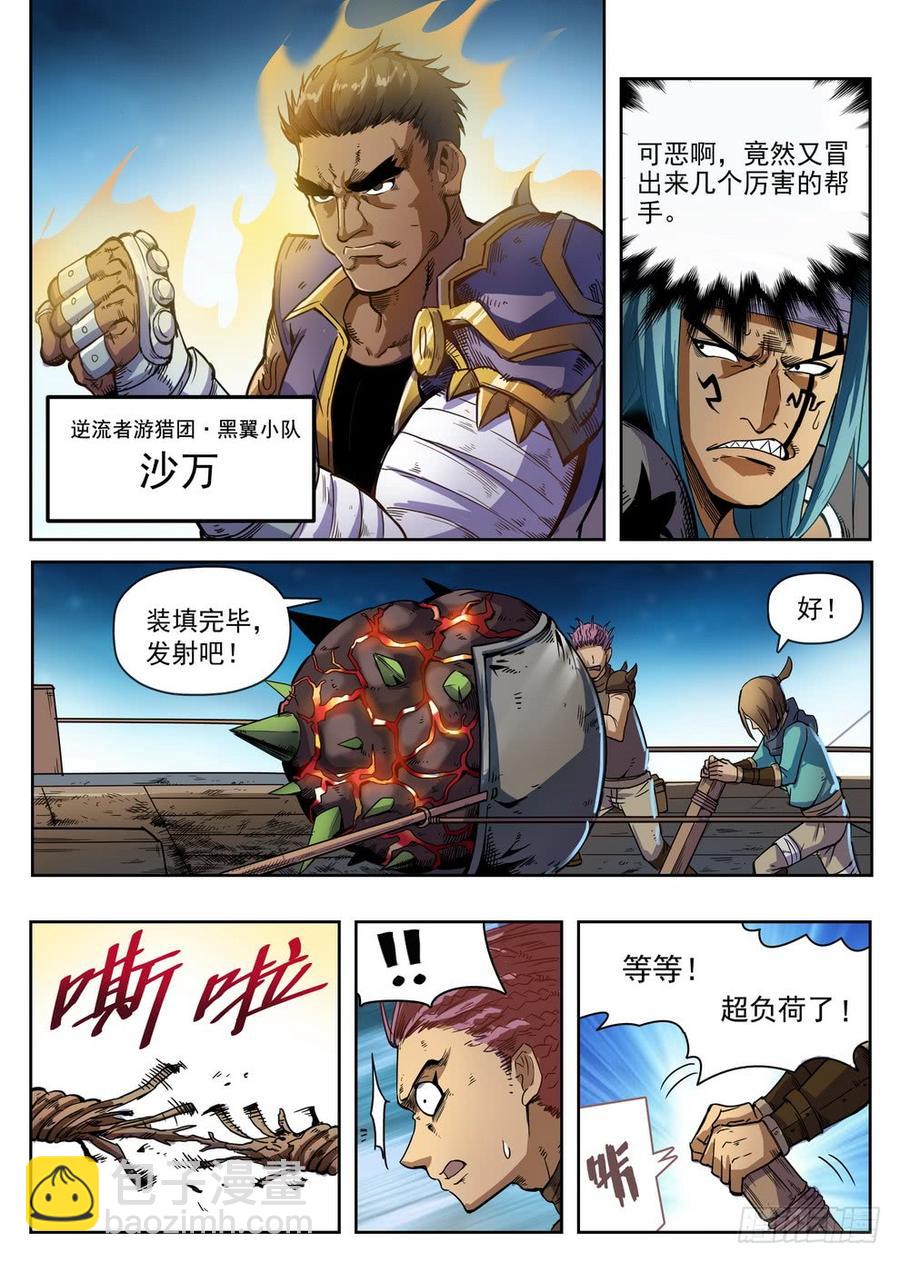 龍域獵手 - 220 別小看我 - 3