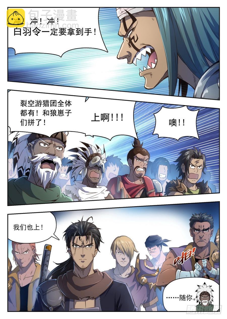 龍域獵手 - 220 別小看我 - 1