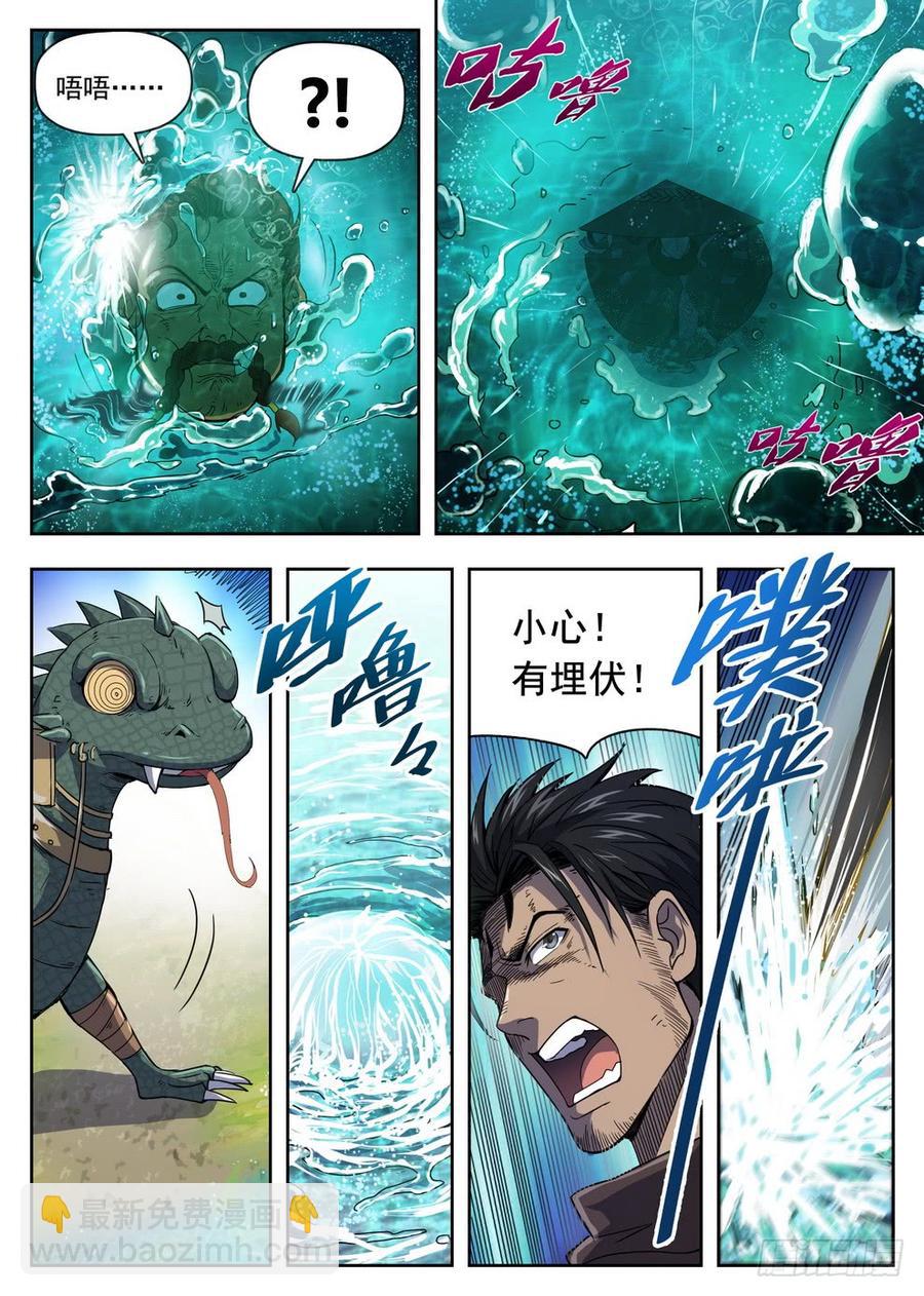 龍域獵手 - 222 泥潭地獄 - 2