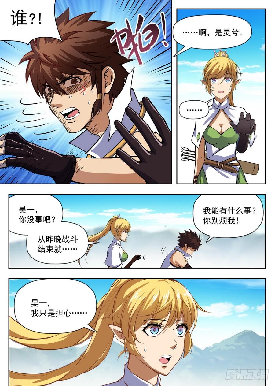 龍域獵手 - 222 泥潭地獄 - 3