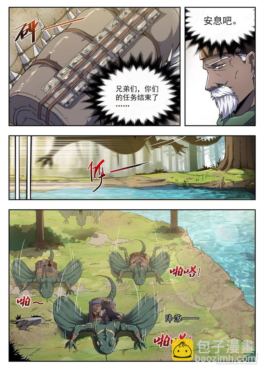 龍域獵手 - 222 泥潭地獄 - 3