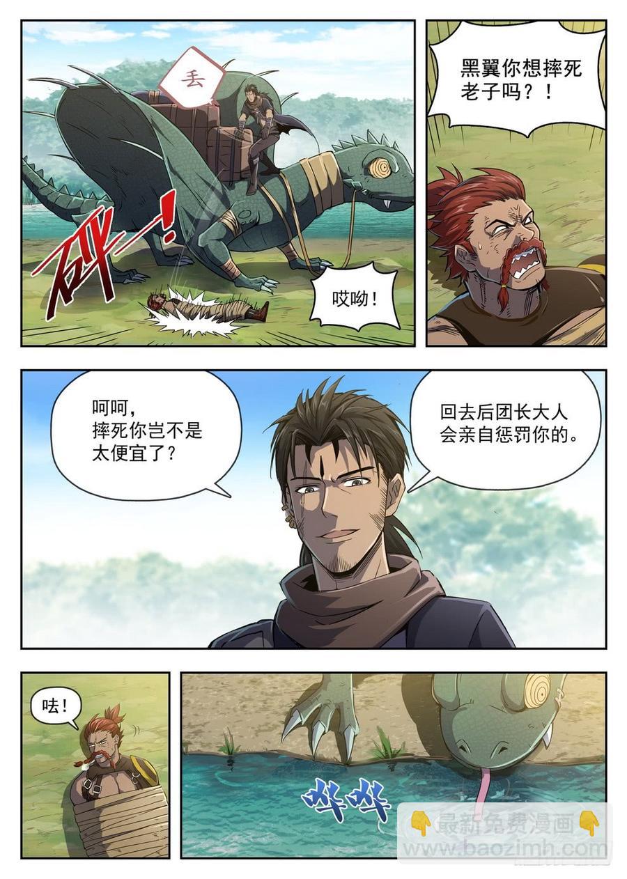 龍域獵手 - 222 泥潭地獄 - 4