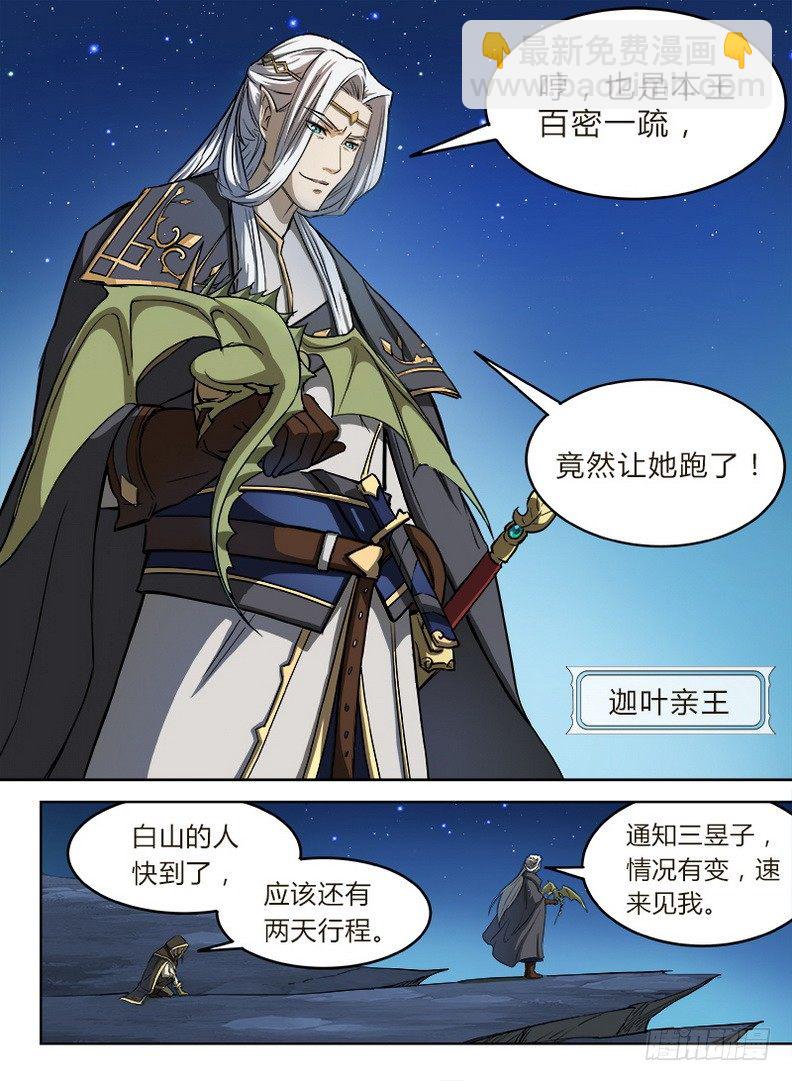 龍域獵手 - 024 迦葉親王 - 2