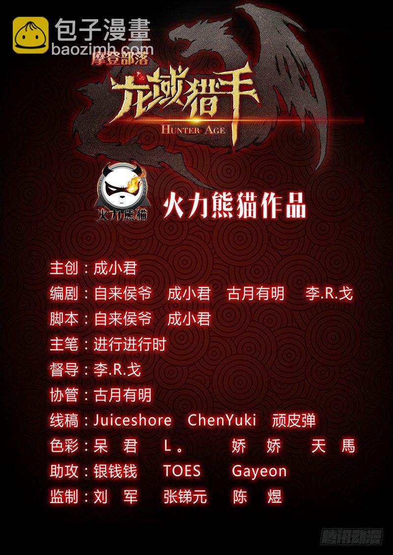 龍域獵手 - 024 迦葉親王 - 2