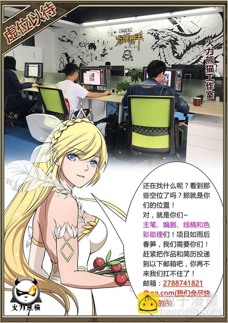 龍域獵手 - 024 迦葉親王 - 3