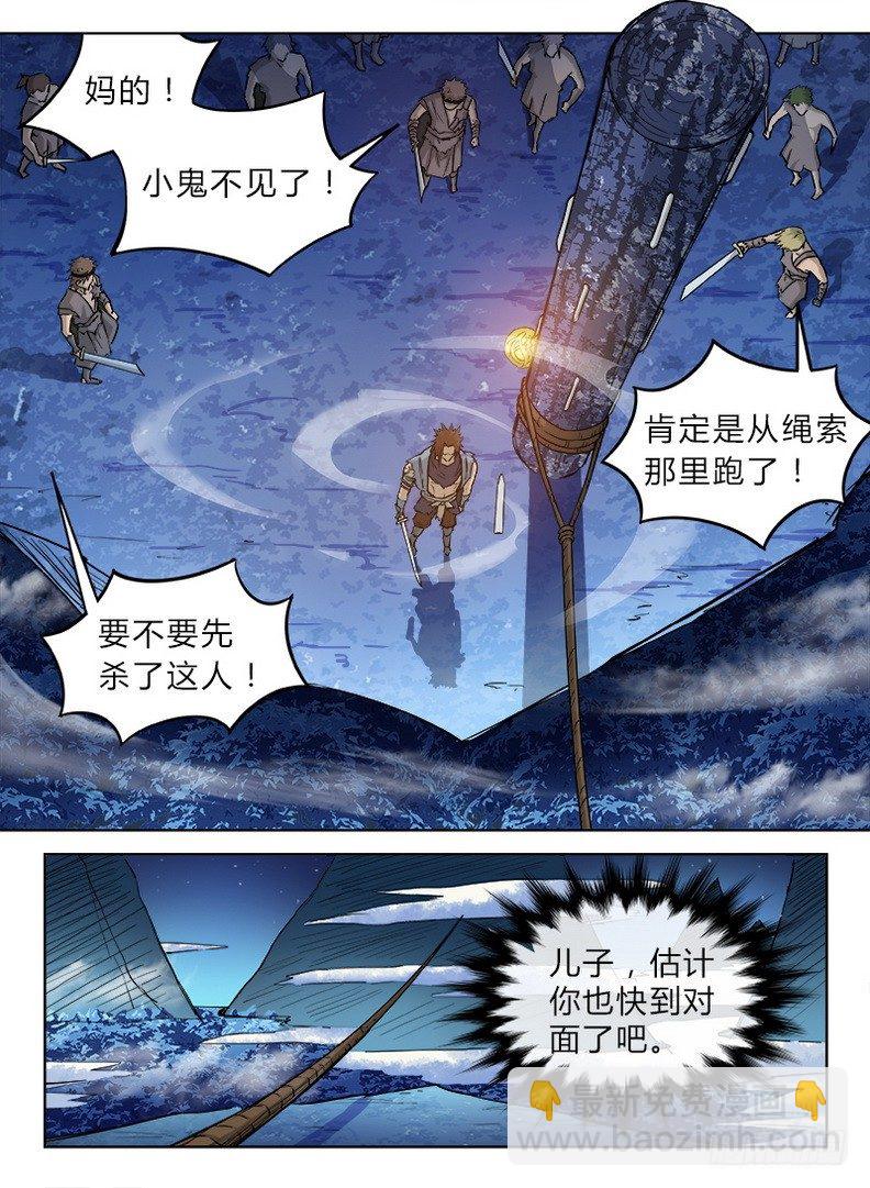 龍域獵手 - 024 迦葉親王 - 3