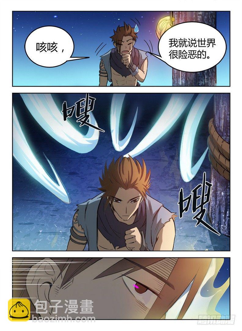 龍域獵手 - 024 迦葉親王 - 3