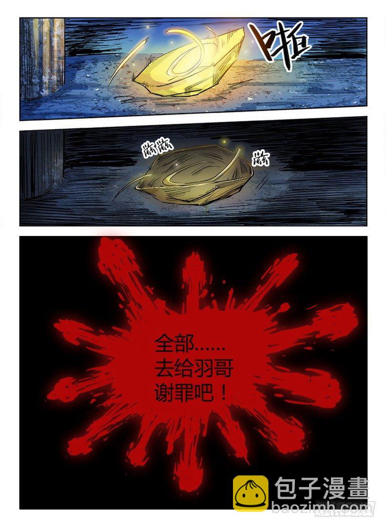 龍域獵手 - 024 迦葉親王 - 2