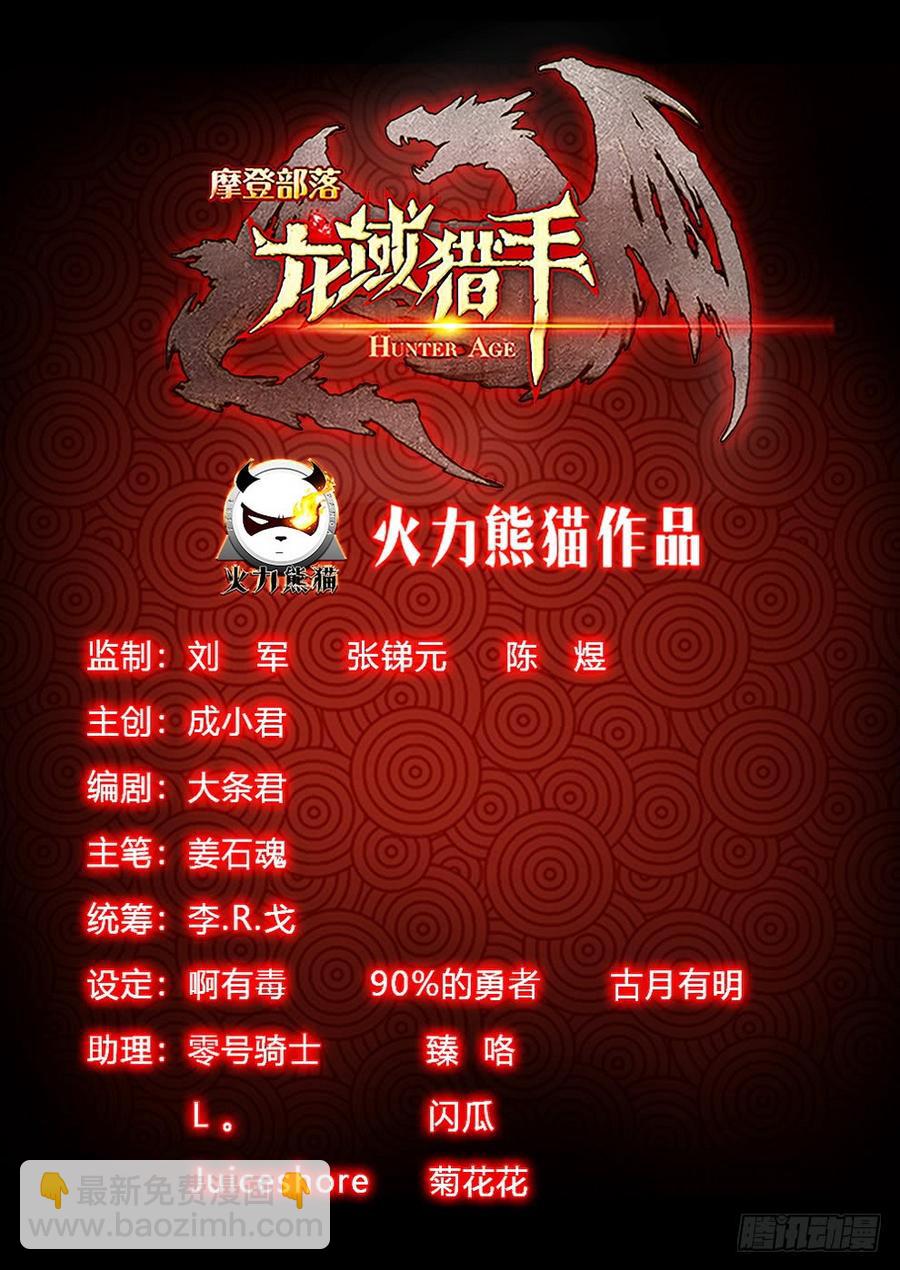 龍域獵手 - 224 強搶民男 - 2