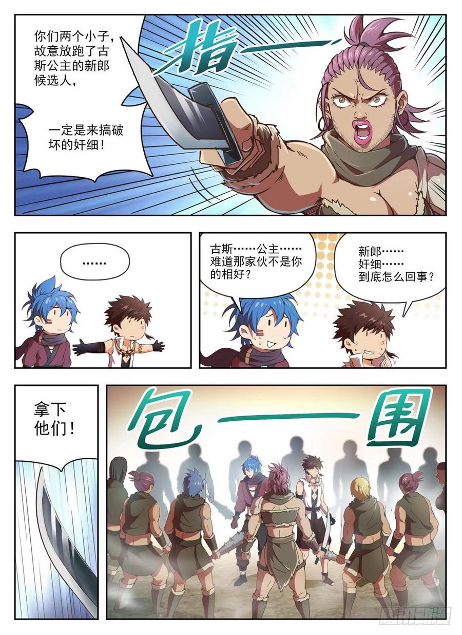 龍域獵手 - 224 強搶民男 - 2