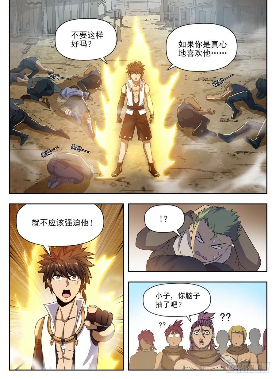 龍域獵手 - 224 強搶民男 - 3