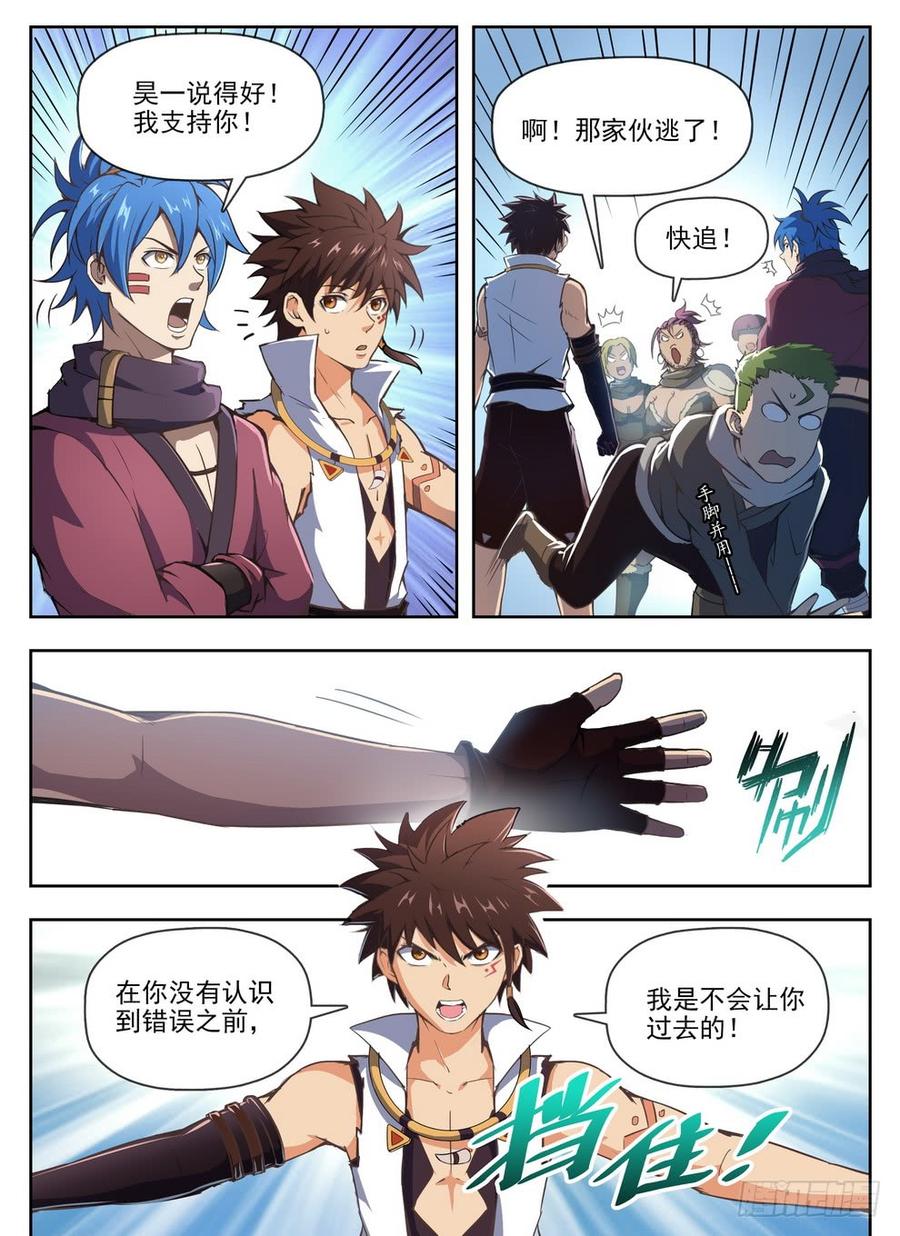 龍域獵手 - 224 強搶民男 - 4