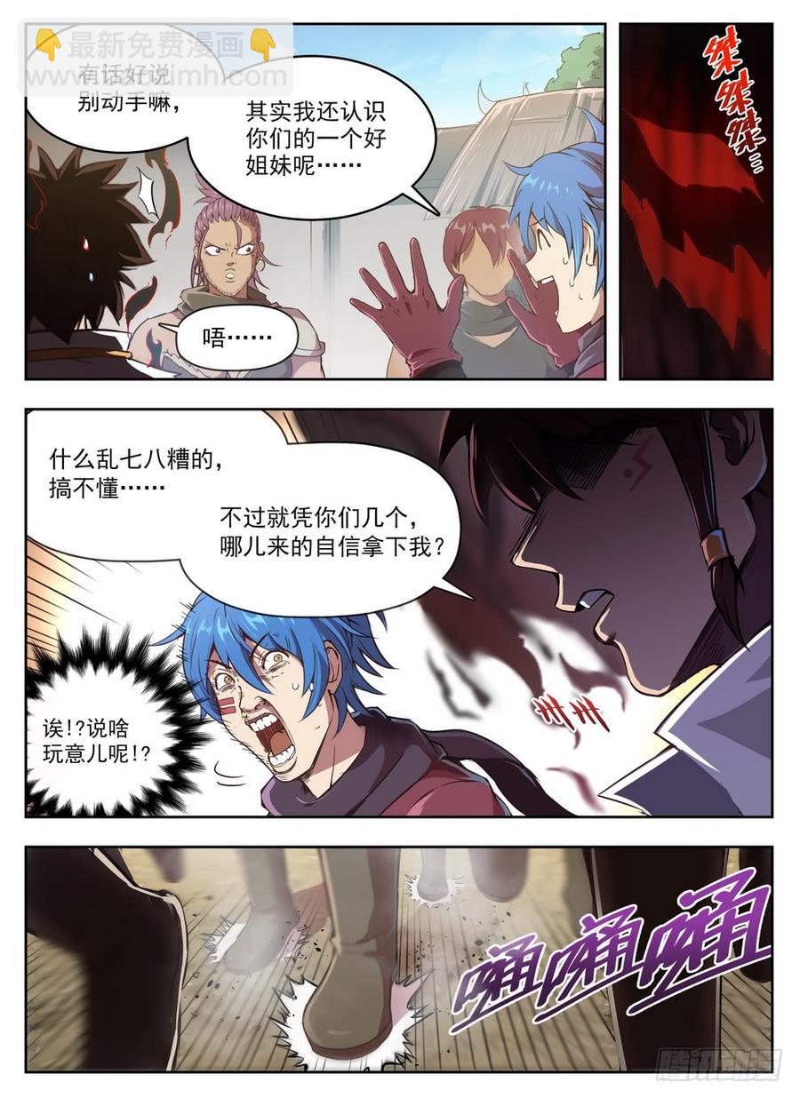 龍域獵手 - 224 強搶民男 - 2