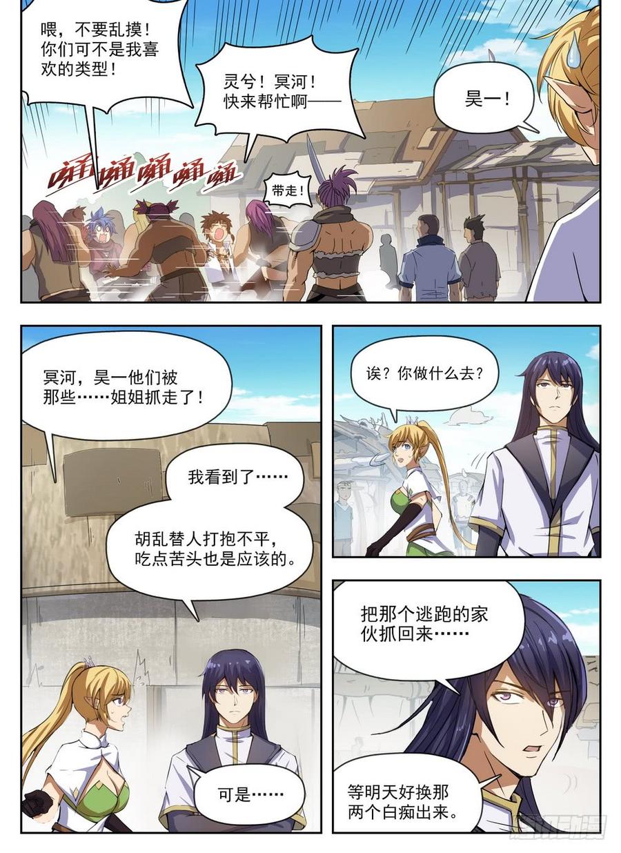 龍域獵手 - 224 強搶民男 - 4