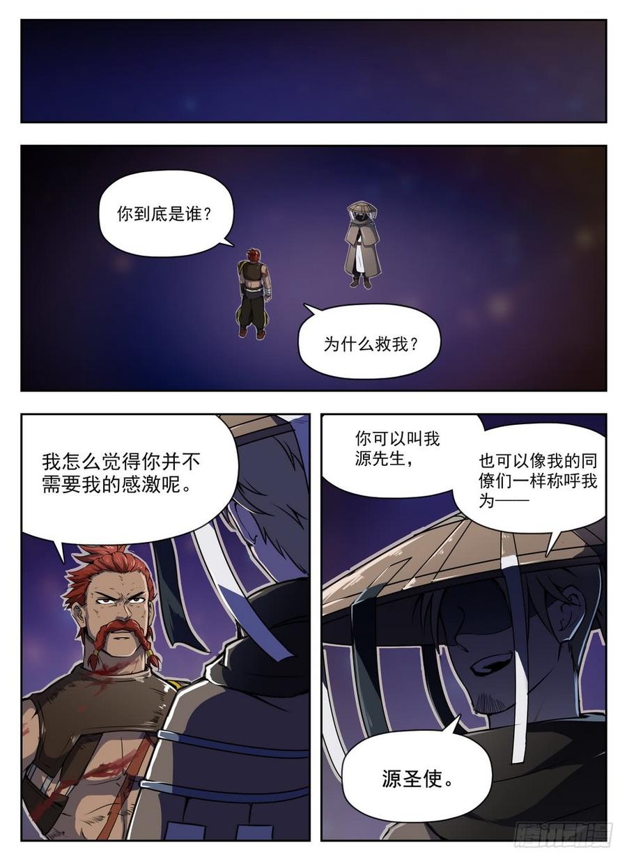 龍域獵手 - 224 強搶民男 - 1