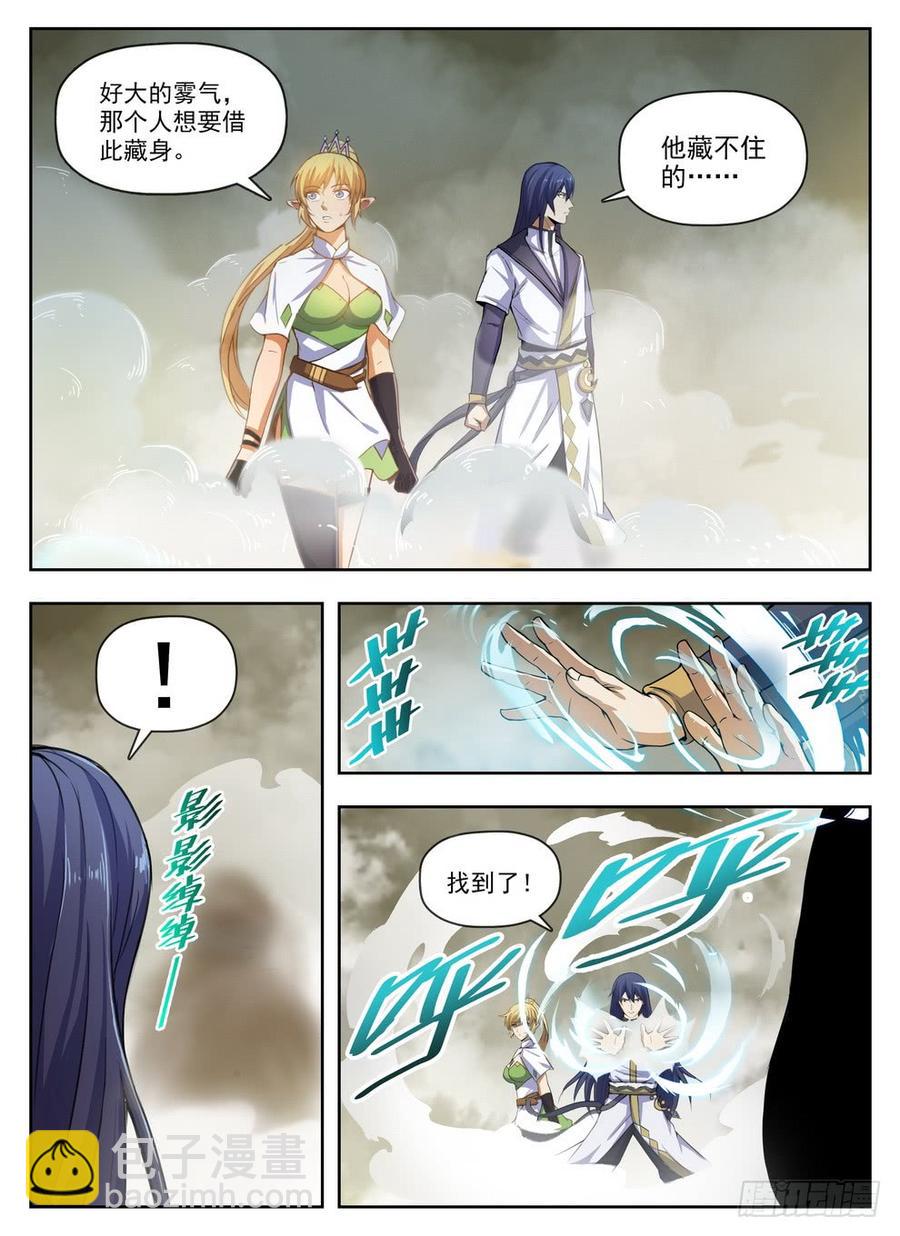 龍域獵手 - 226 浴室迷霧 - 2