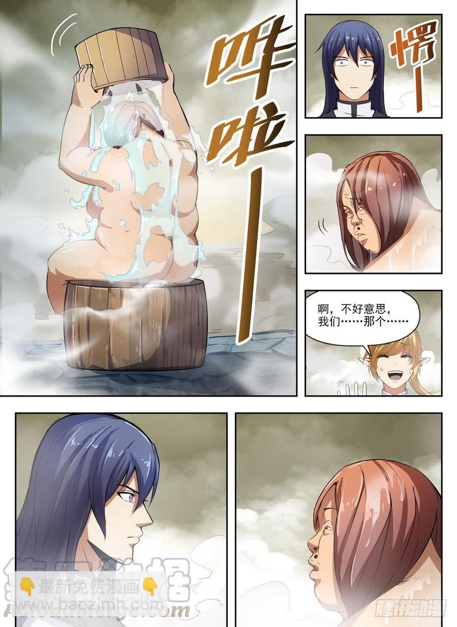 龍域獵手 - 226 浴室迷霧 - 3