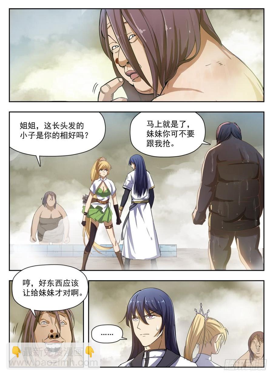 龍域獵手 - 226 浴室迷霧 - 3