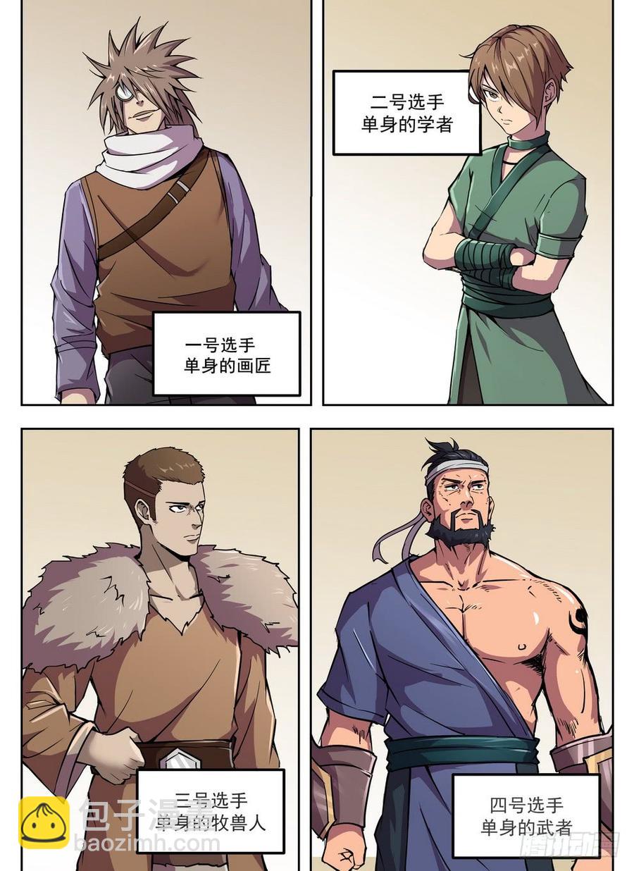 龍域獵手 - 226 浴室迷霧 - 2