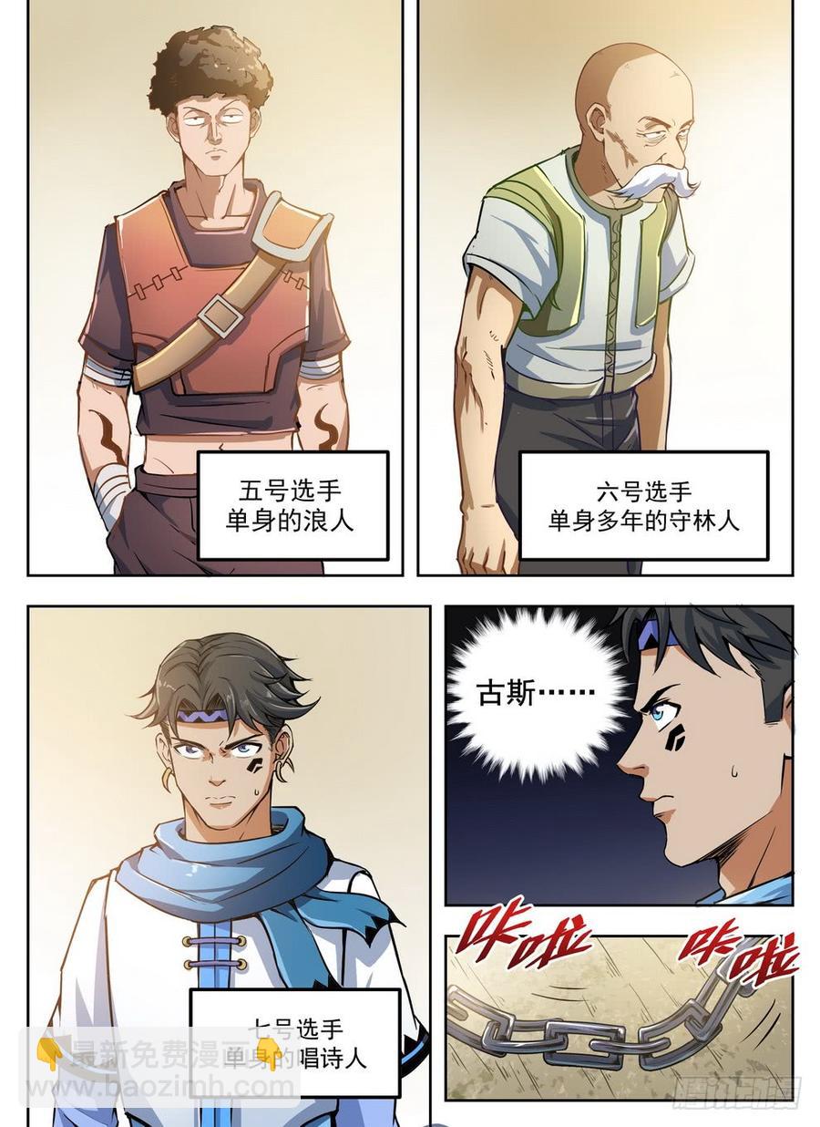 龍域獵手 - 226 浴室迷霧 - 3