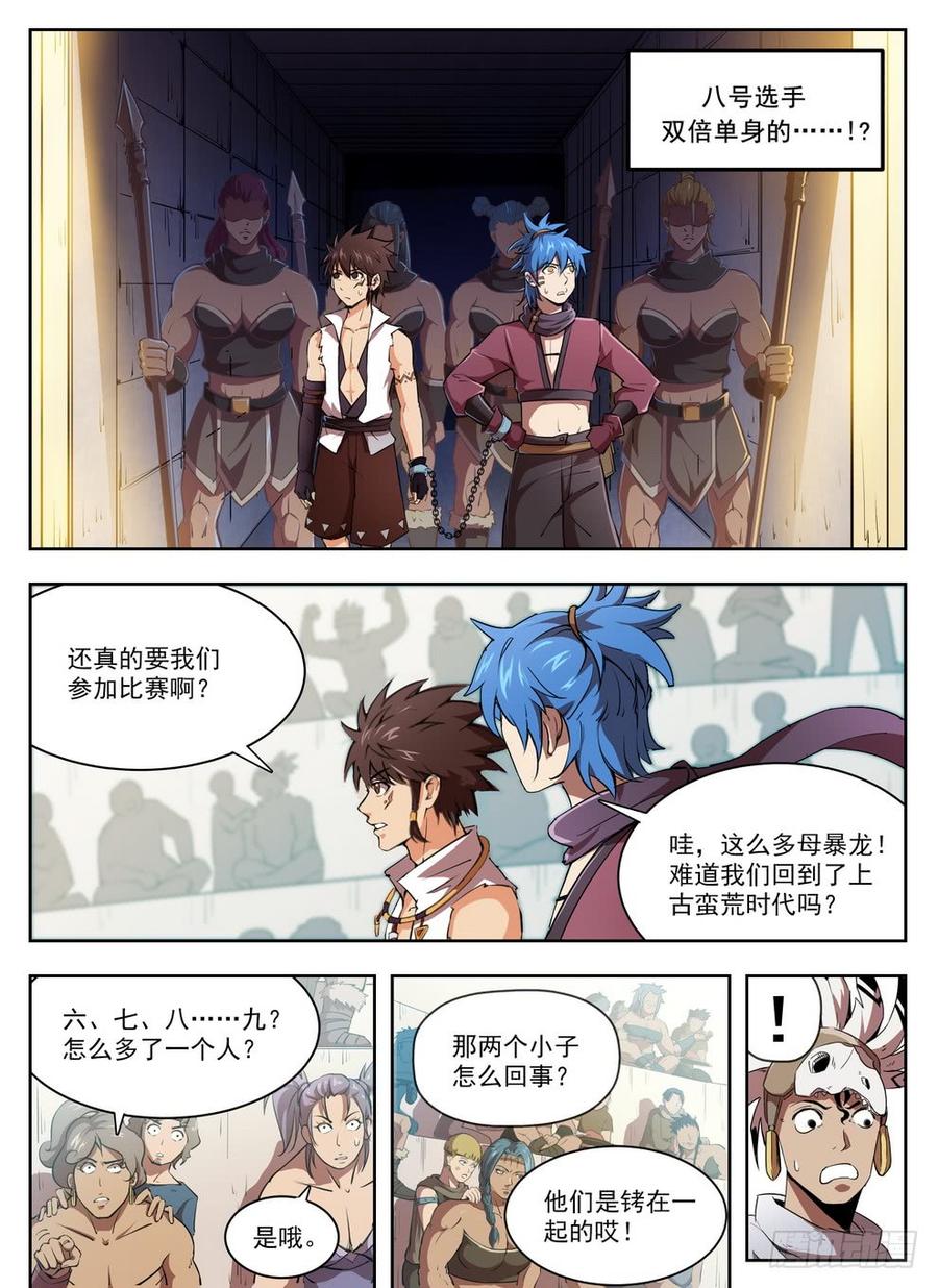 龍域獵手 - 226 浴室迷霧 - 4