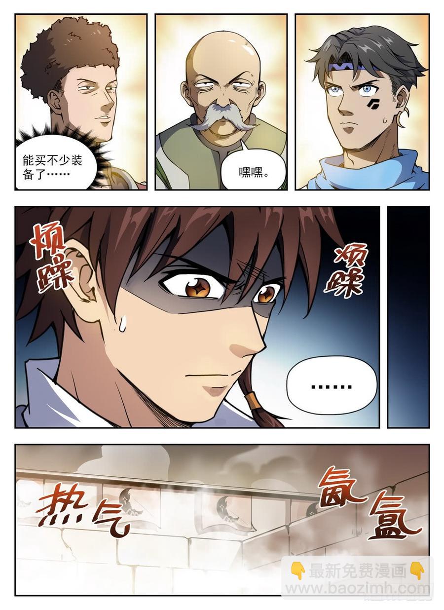 龍域獵手 - 226 浴室迷霧 - 1