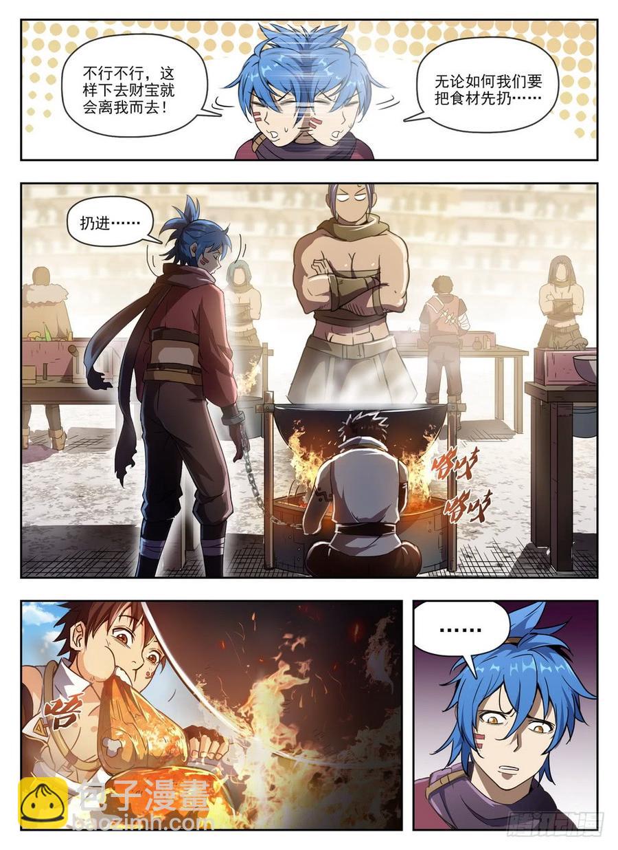 龍域獵手 - 228 鐵漢廚娘 - 2