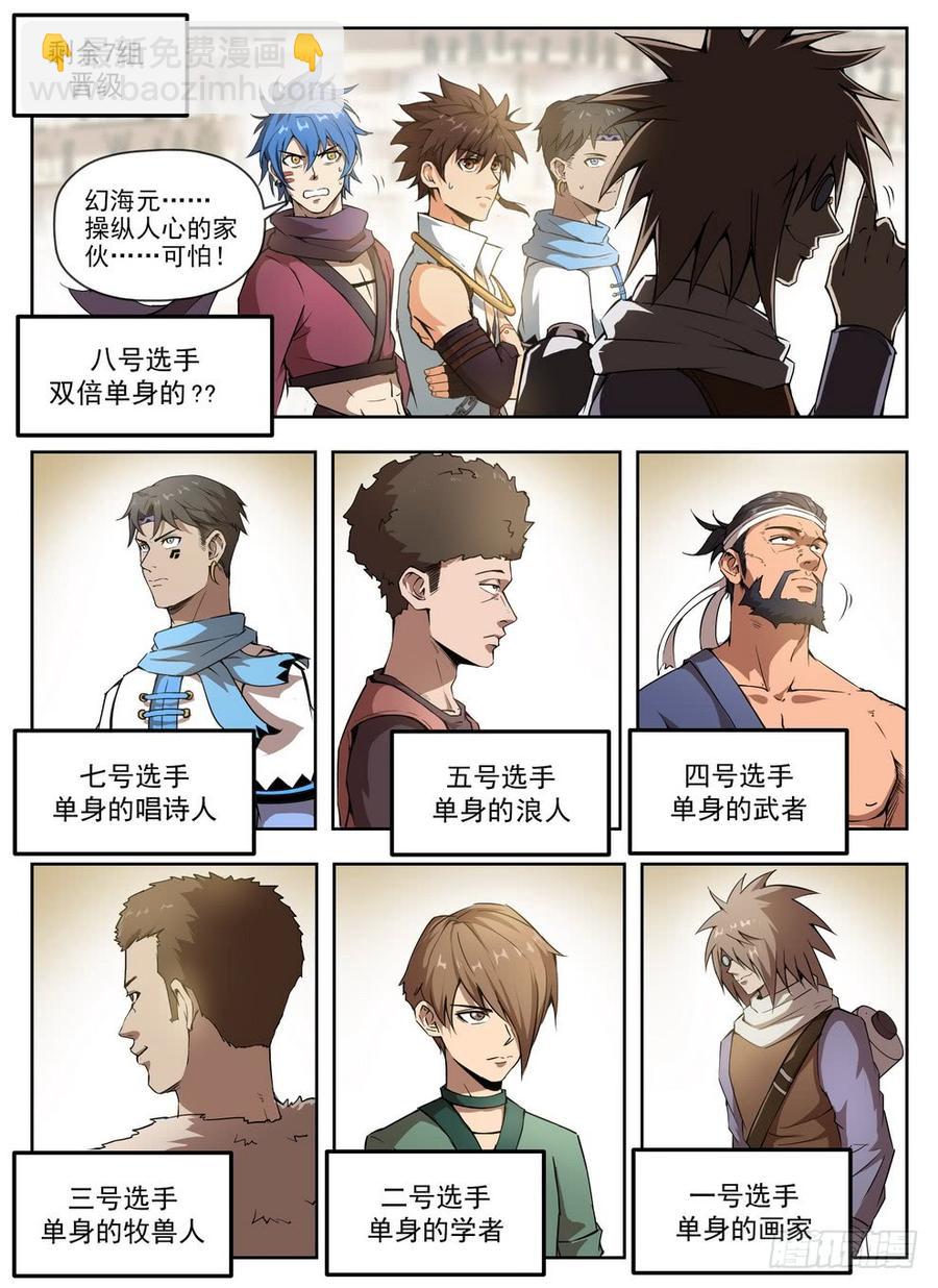 龍域獵手 - 228 鐵漢廚娘 - 2