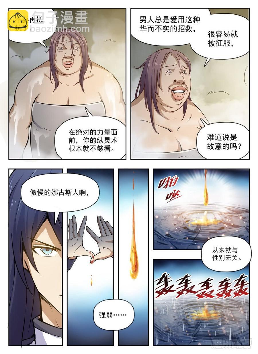 龍域獵手 - 228 鐵漢廚娘 - 3