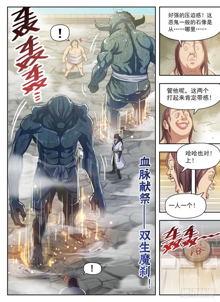 龍域獵手 - 228 鐵漢廚娘 - 4