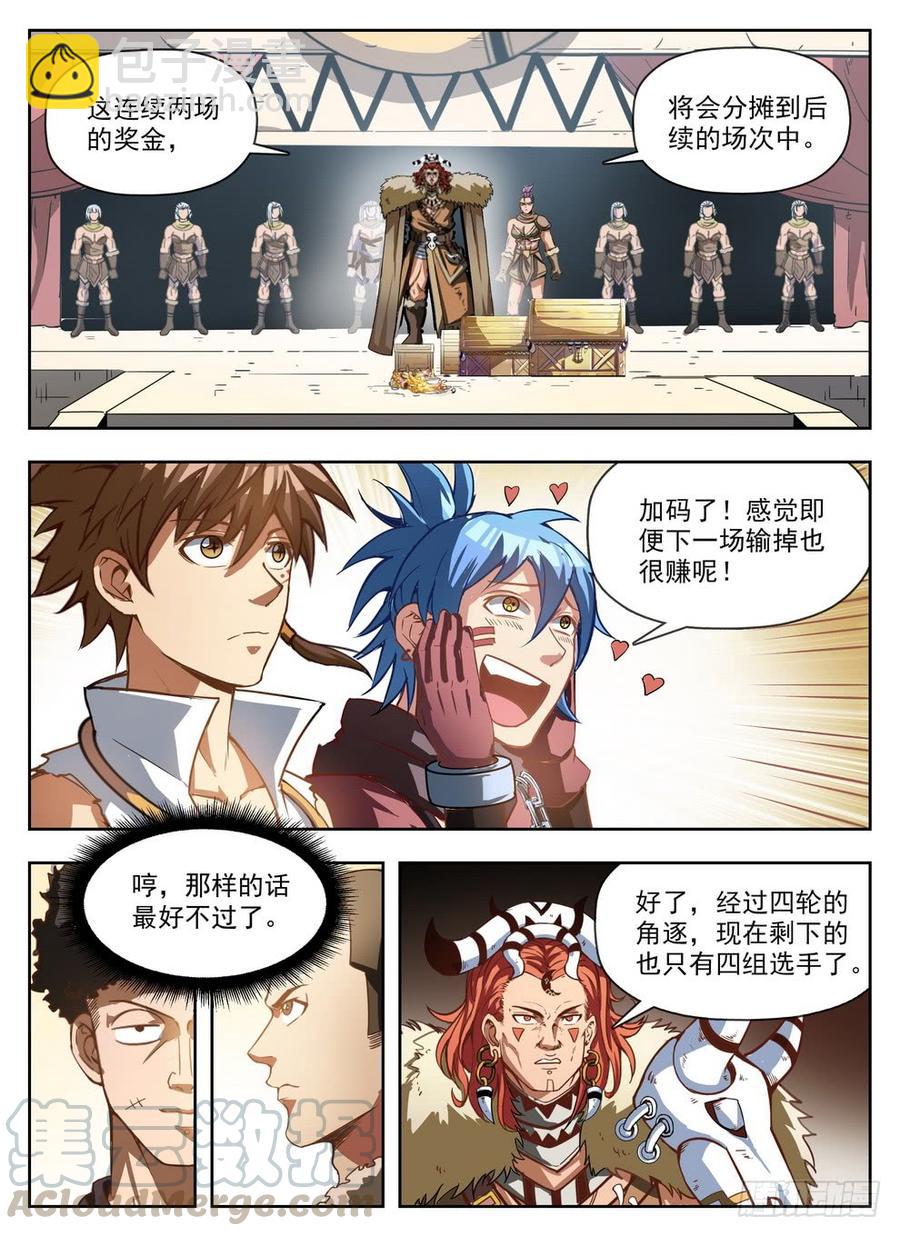 龍域獵手 - 230 藝高人禿 - 3