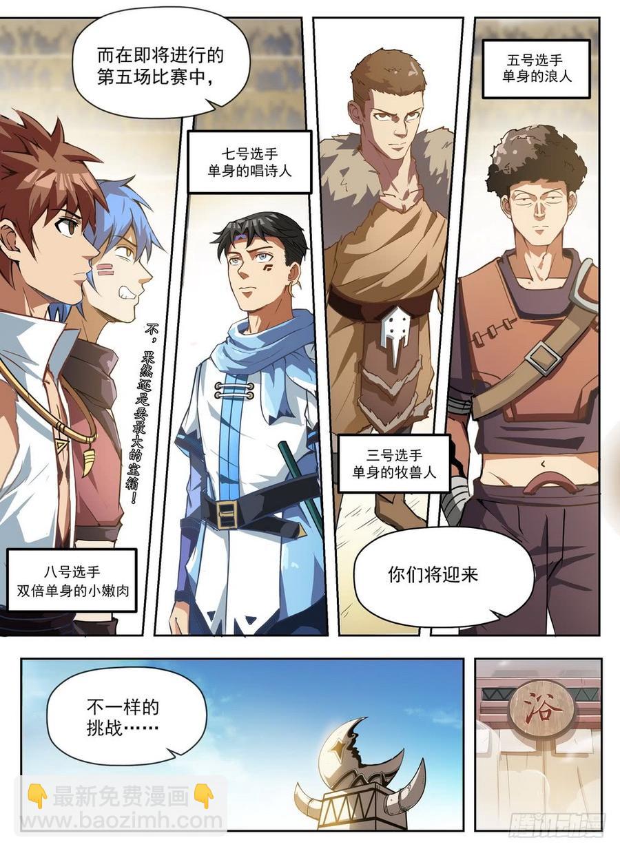 龍域獵手 - 230 藝高人禿 - 4