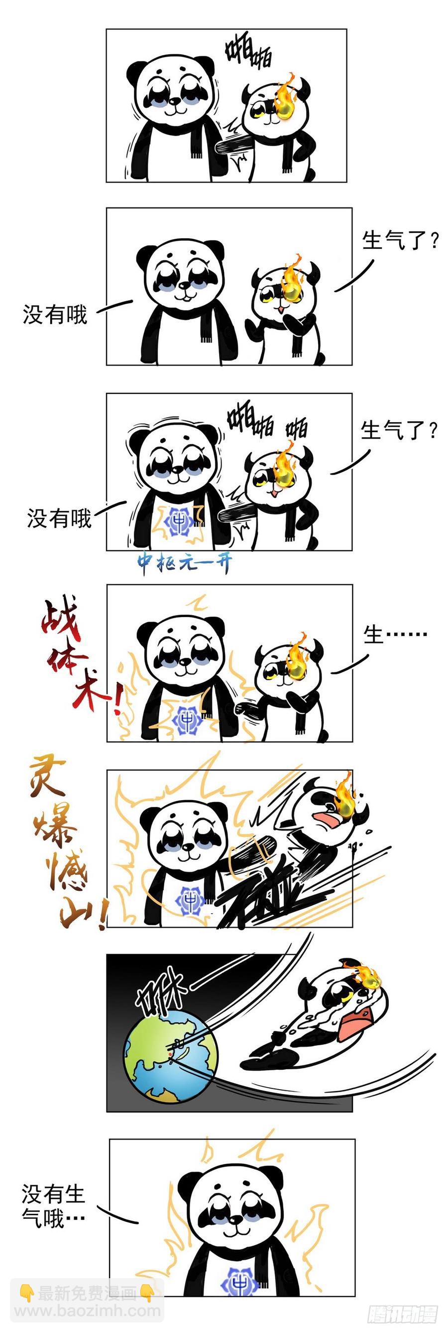 龍域獵手 - 230 藝高人禿 - 4