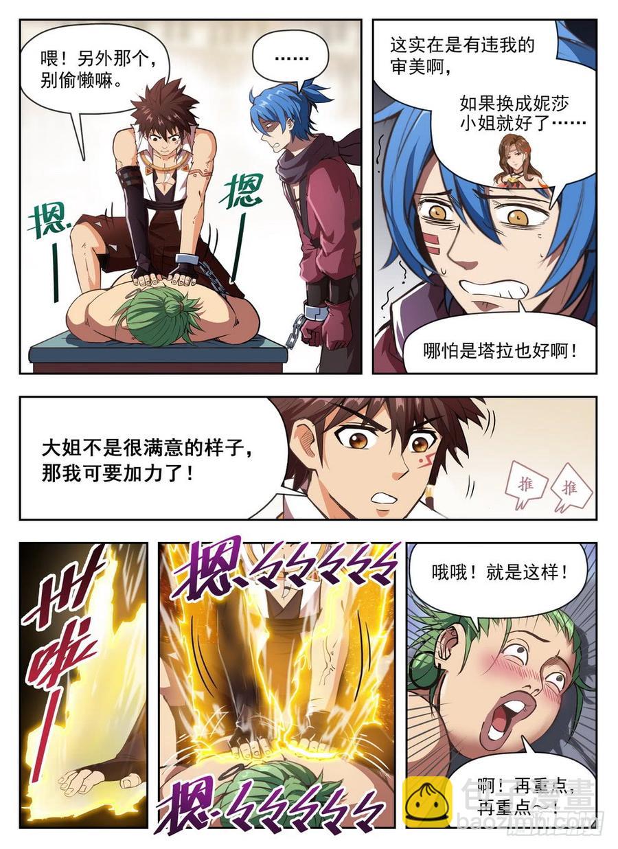 龍域獵手 - 230 藝高人禿 - 3