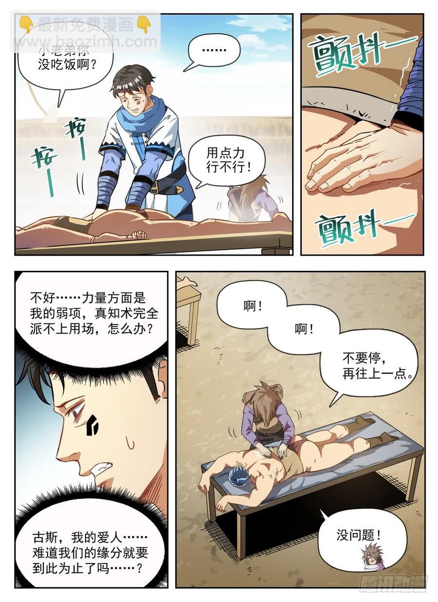 龍域獵手 - 230 藝高人禿 - 2