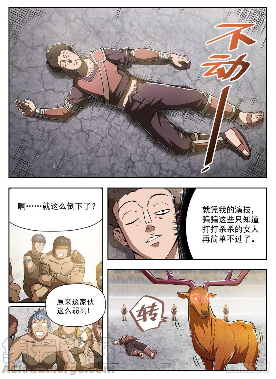 龍域獵手 - 232 古斯英姿 - 1